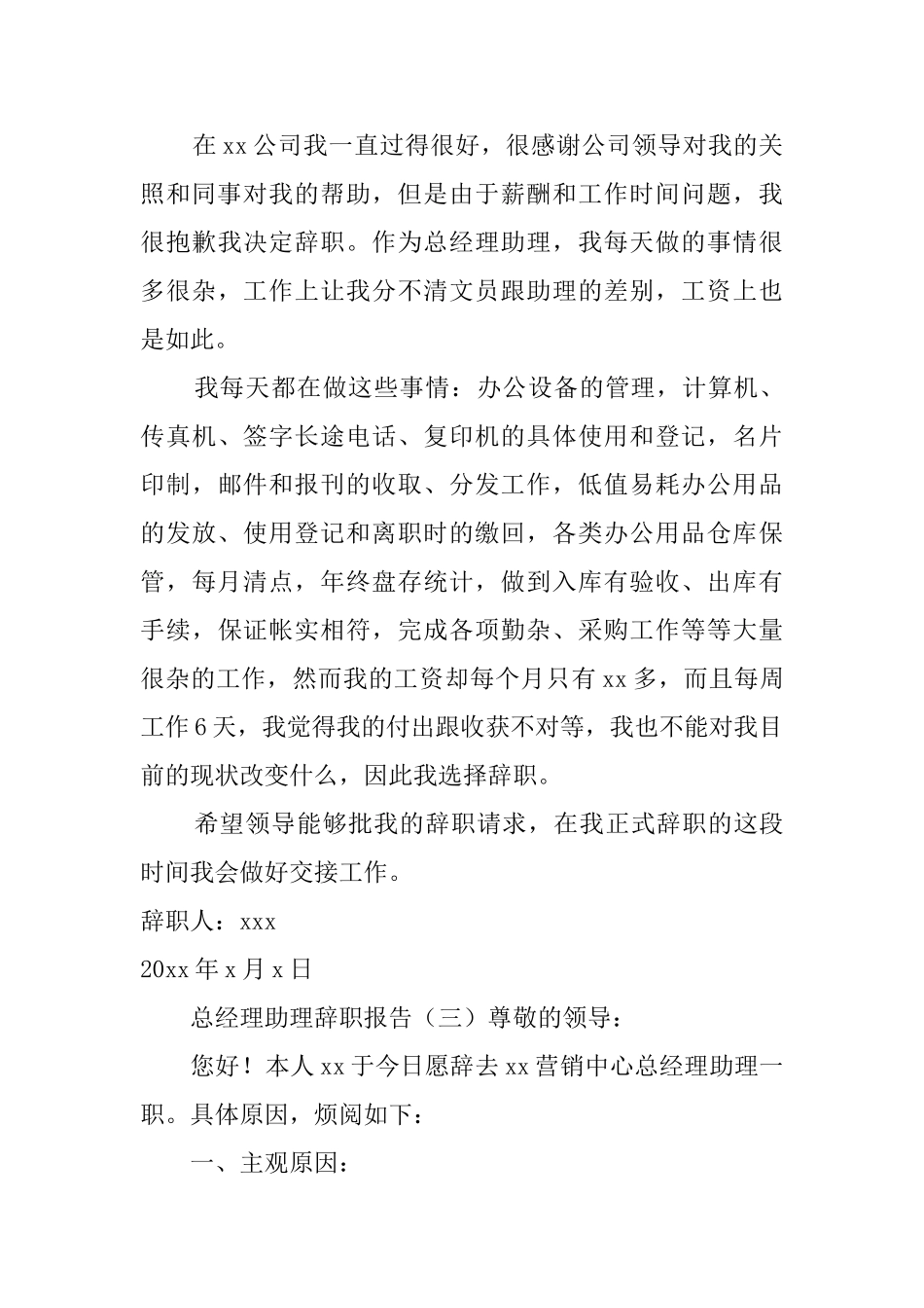 总经理助理辞职报告四篇_第3页