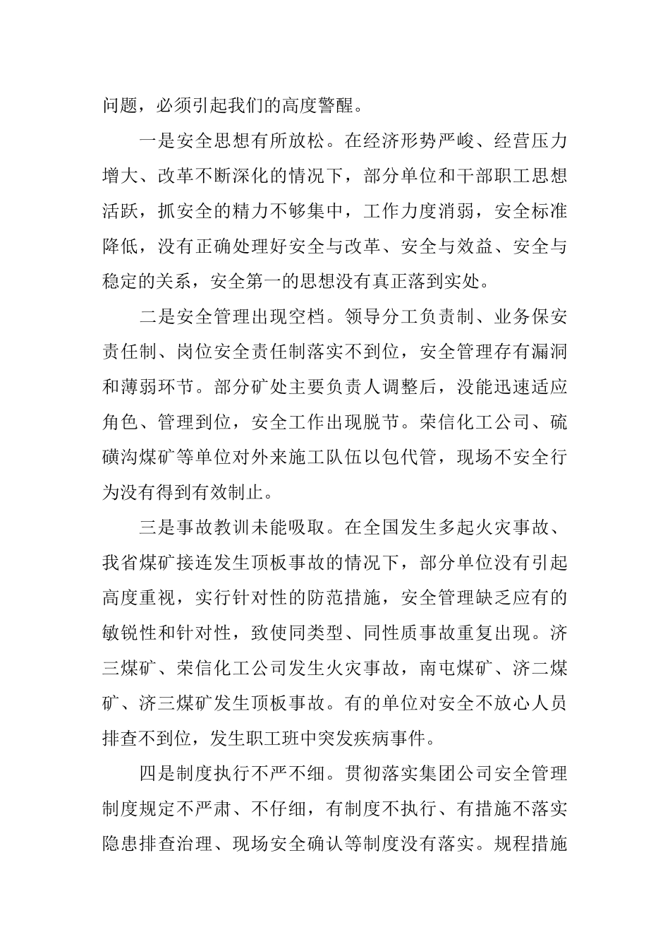 总经理安全会议讲话_第2页