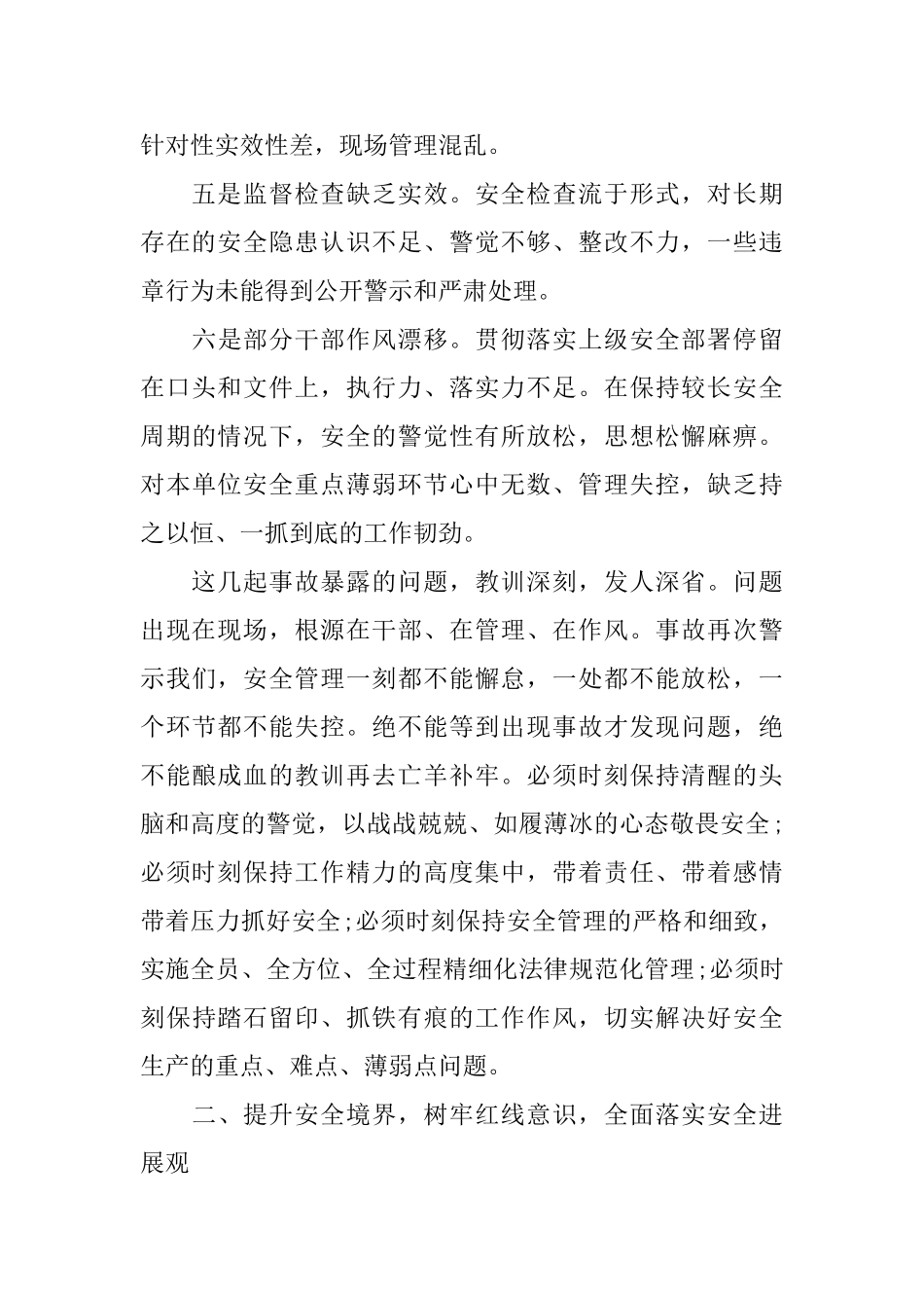 总经理安全会议讲话_第3页