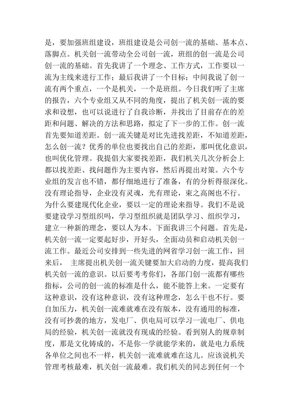 总经理在2025年公司建设一流大会上的讲话_第2页