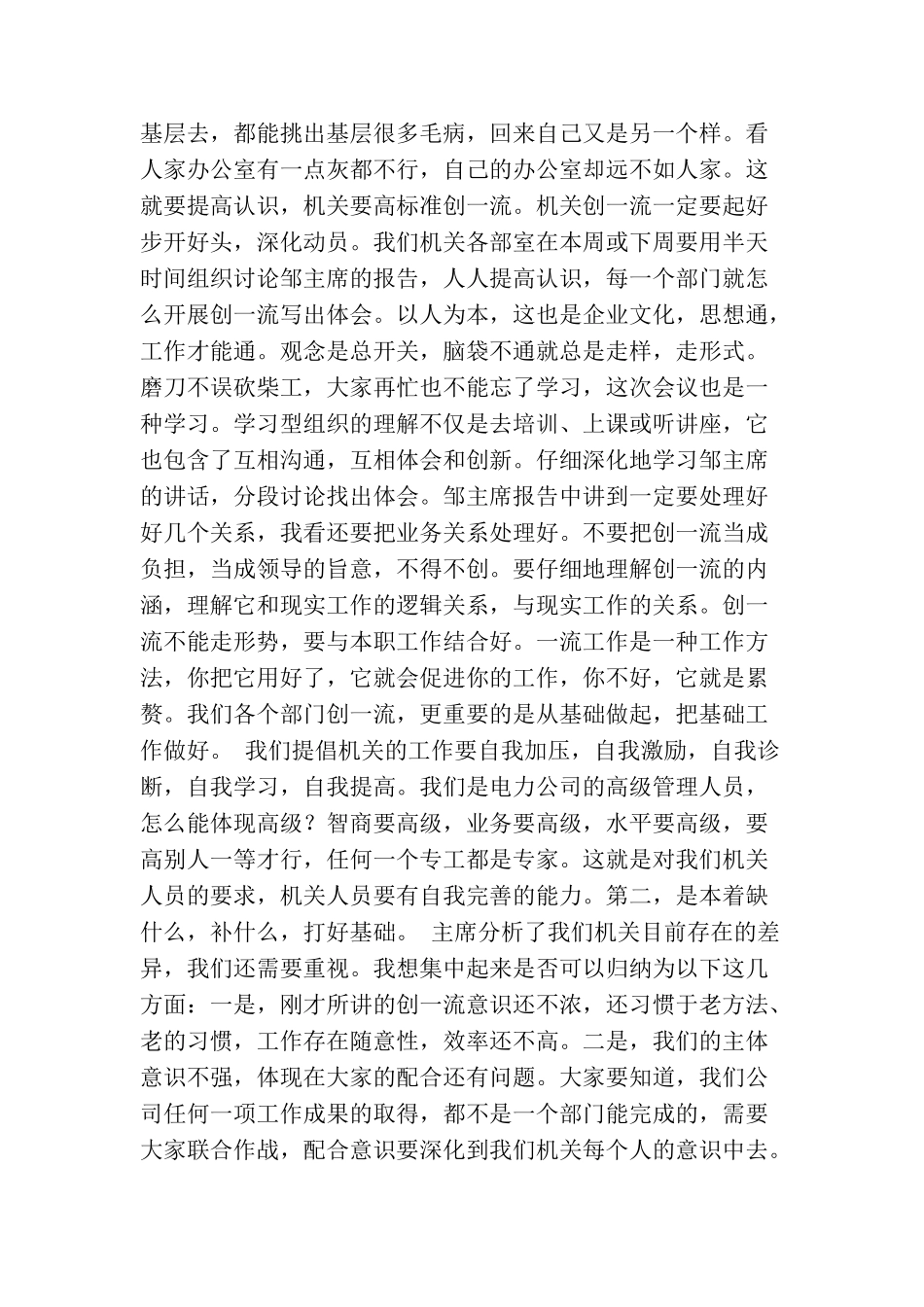 总经理在2025年公司建设一流大会上的讲话_第3页