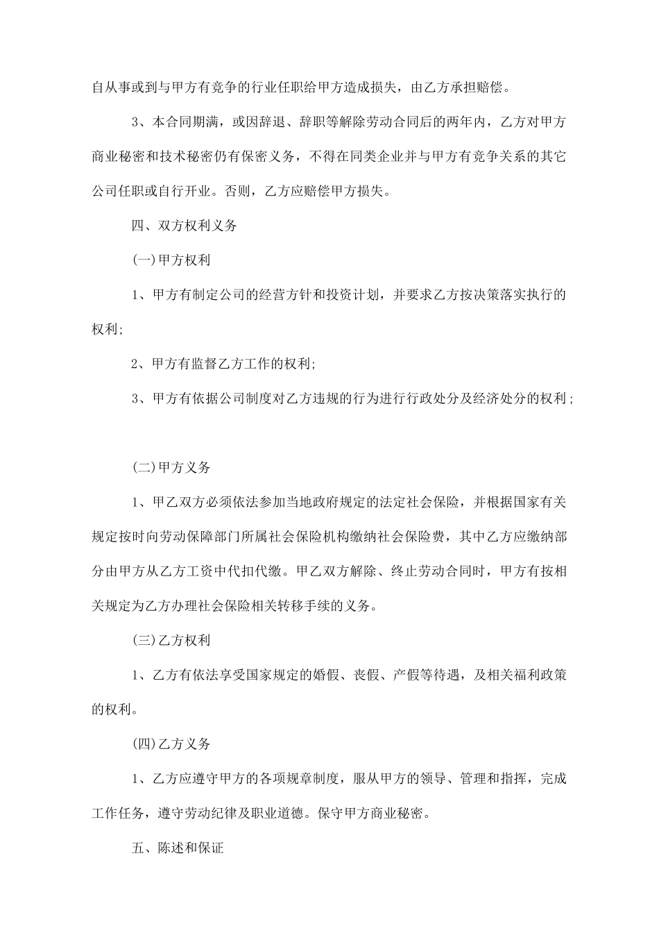 总经理助理聘用合同范本_第2页