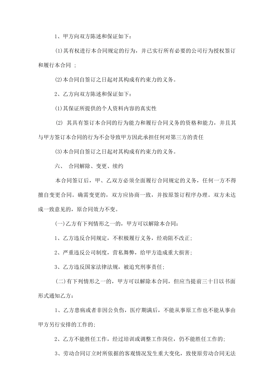 总经理助理聘用合同范本_第3页