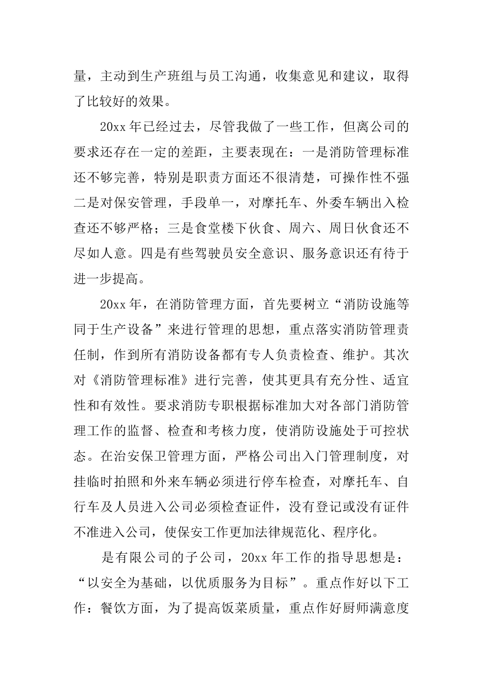 总经理助理述职报告范文_第2页