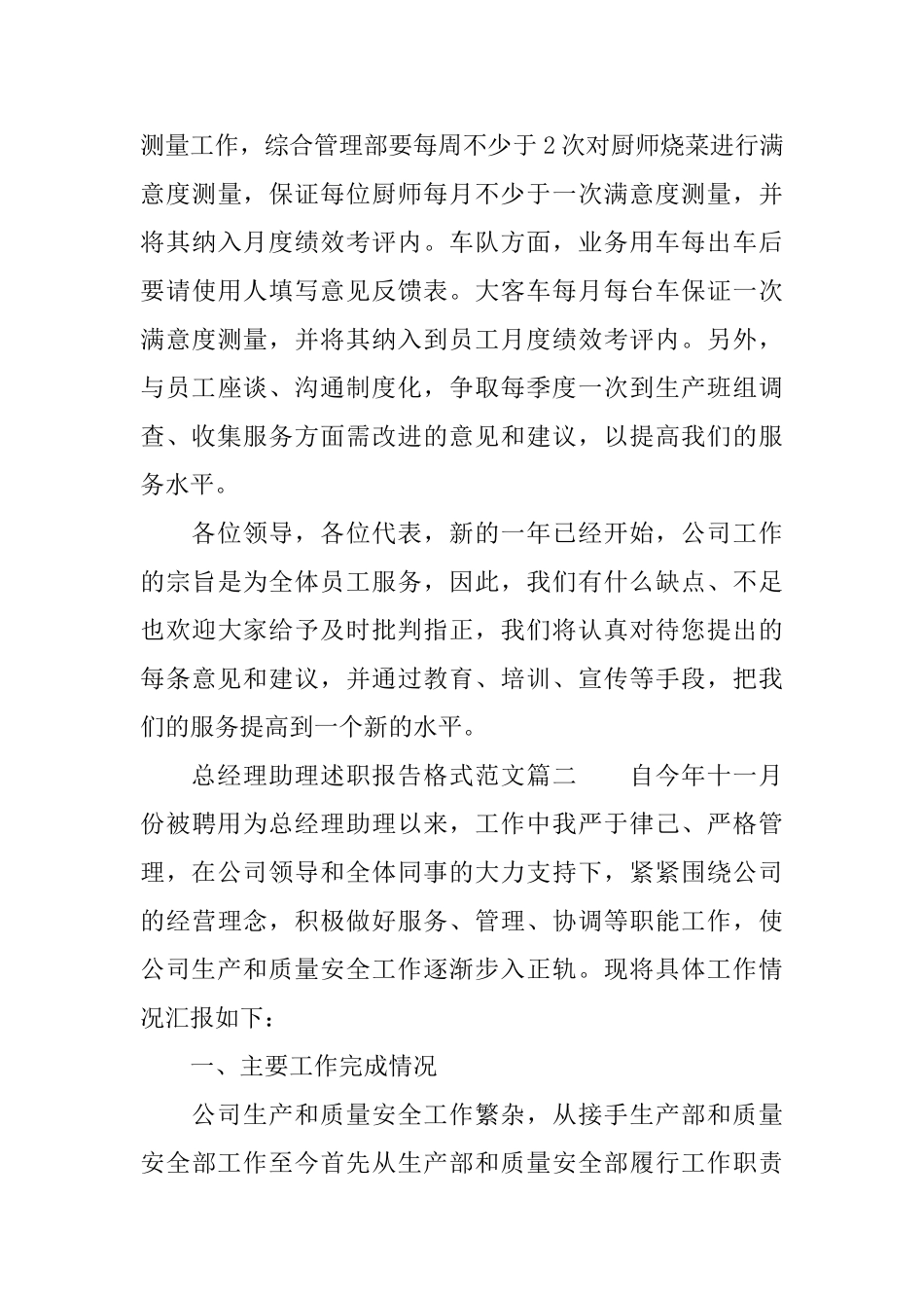 总经理助理述职报告范文_第3页
