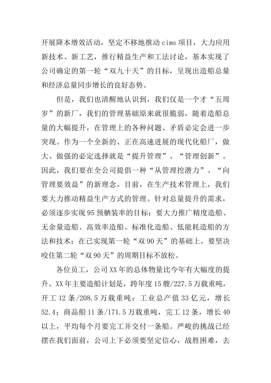 总经理在造船长建厂五周年升旗仪式上的讲话_第2页