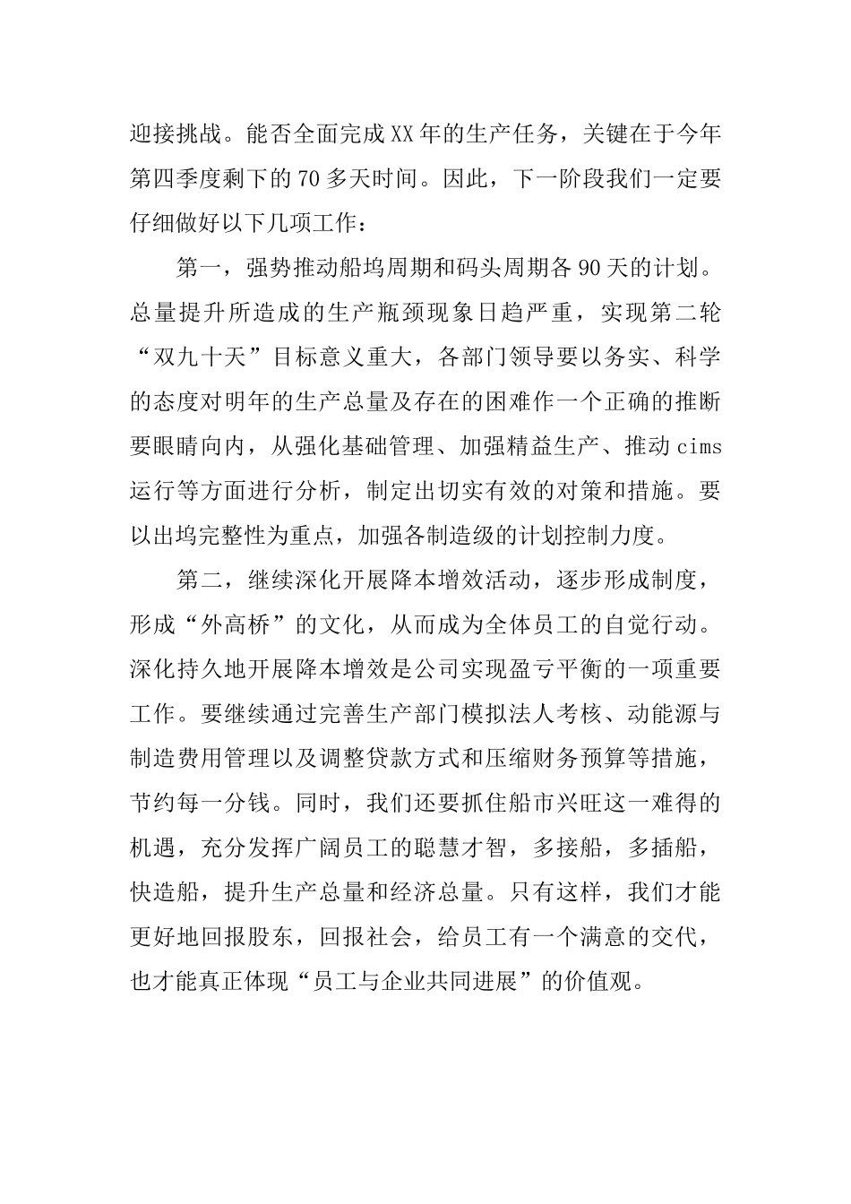 总经理在造船长建厂五周年升旗仪式上的讲话_第3页