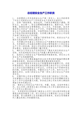 总经理安全生产工作职责
