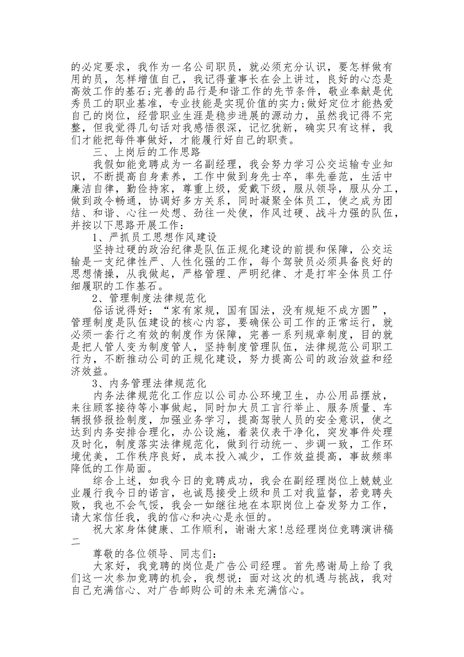 总经理岗位竞聘演讲稿_第2页