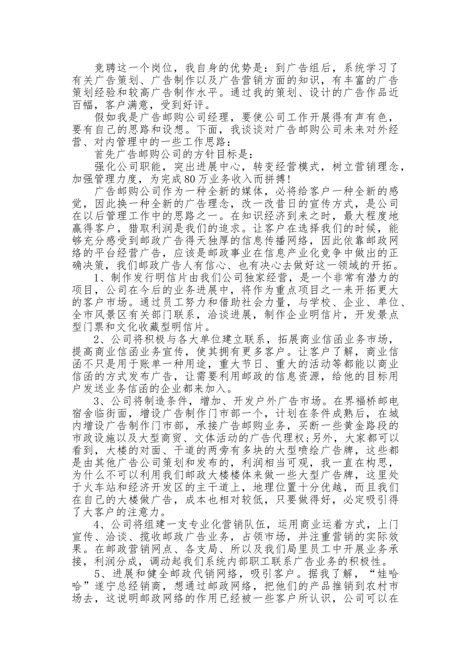 总经理岗位竞聘演讲稿_第3页