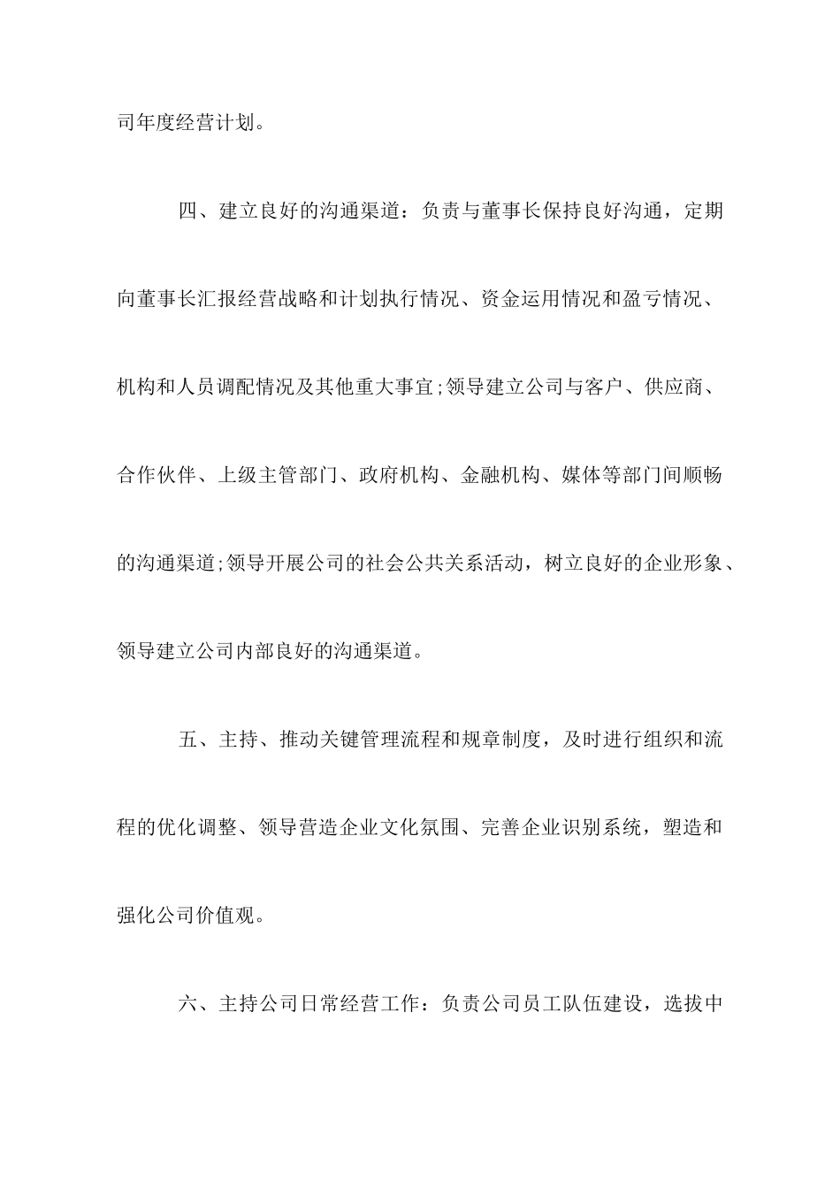 总经理岗位职责范文_第2页