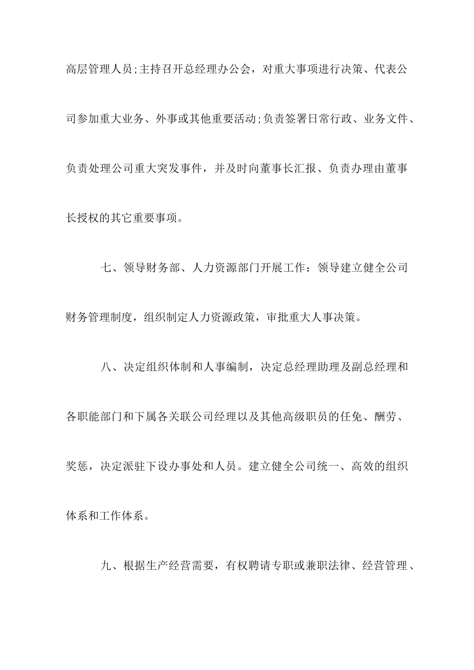 总经理岗位职责范文_第3页