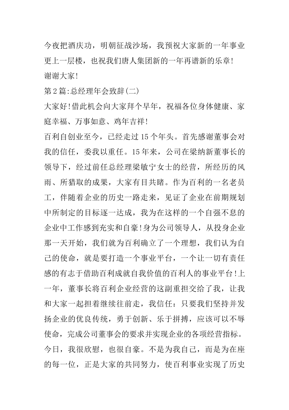 总经理年会致辞范文三篇_第2页