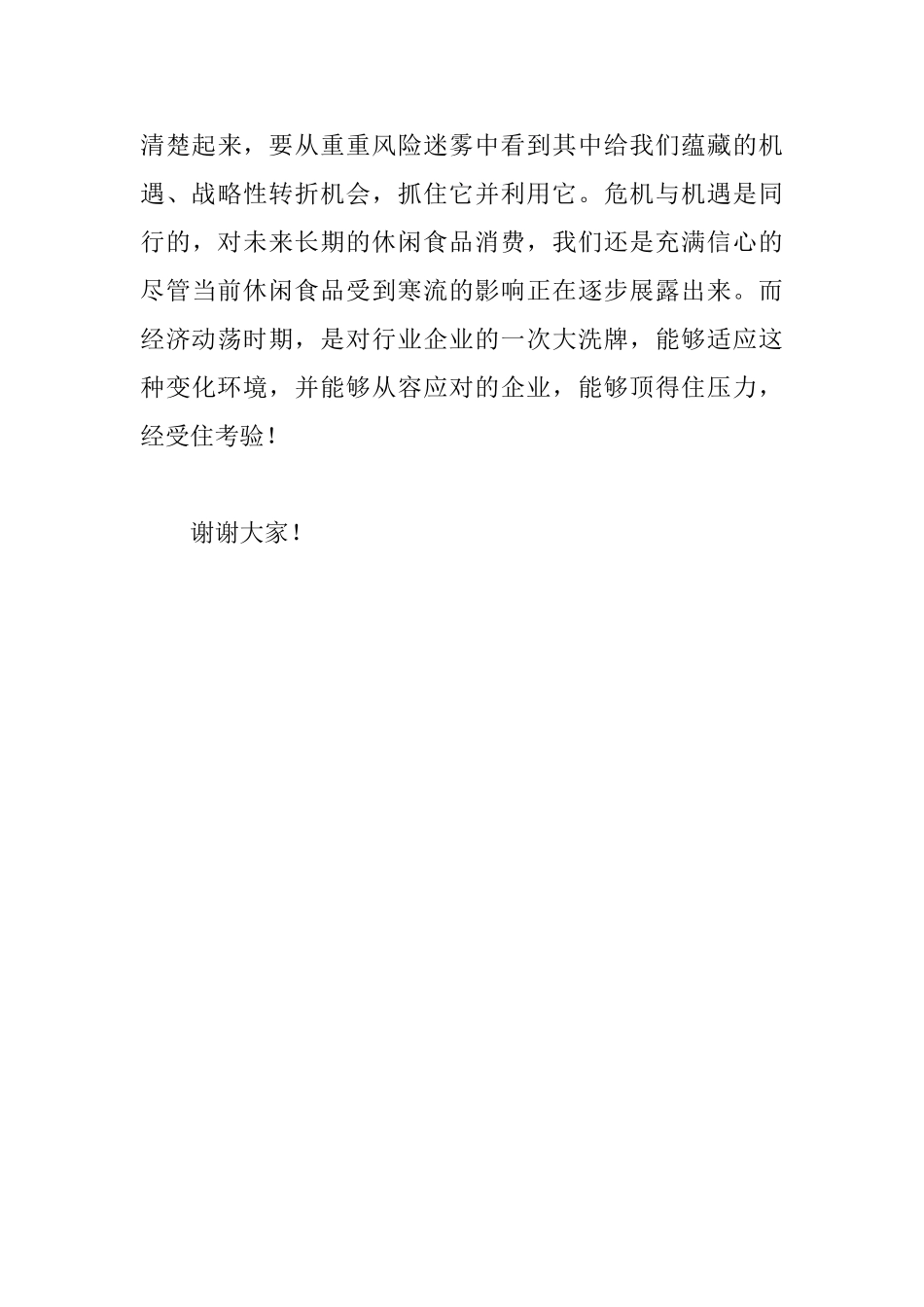 总经理年会致辞_第3页