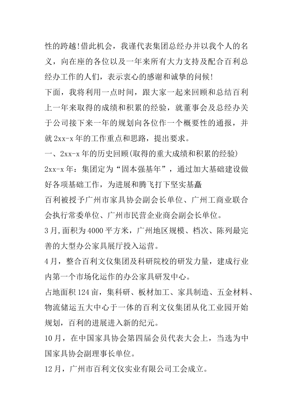 总经理年会致辞三篇_第3页
