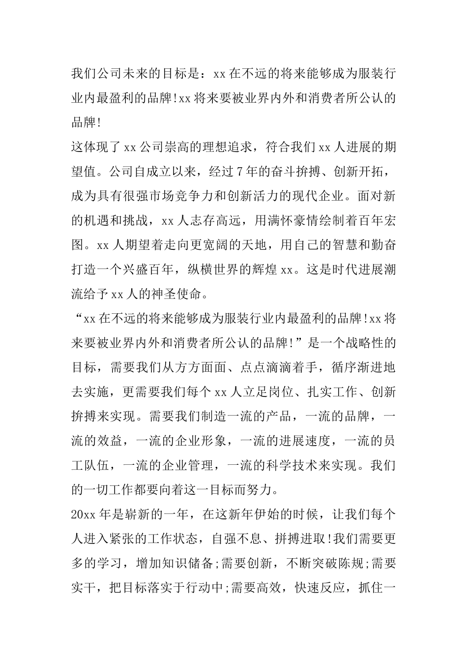 总经理年会发言稿大全_第3页