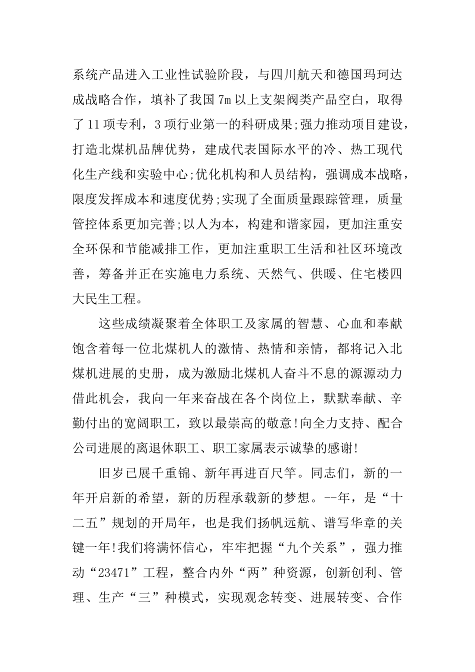 总经理年会发言致辞_第2页