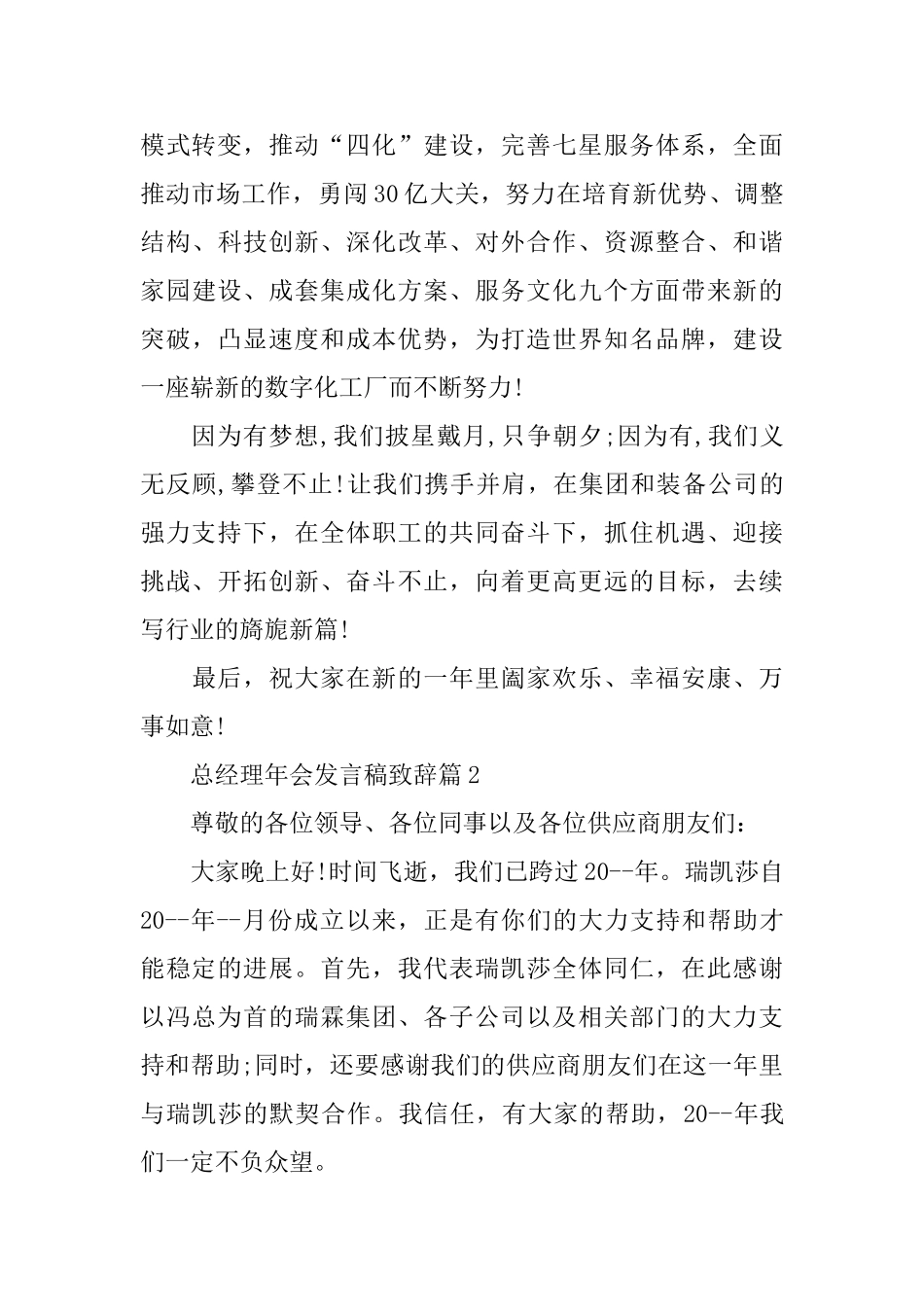 总经理年会发言致辞_第3页