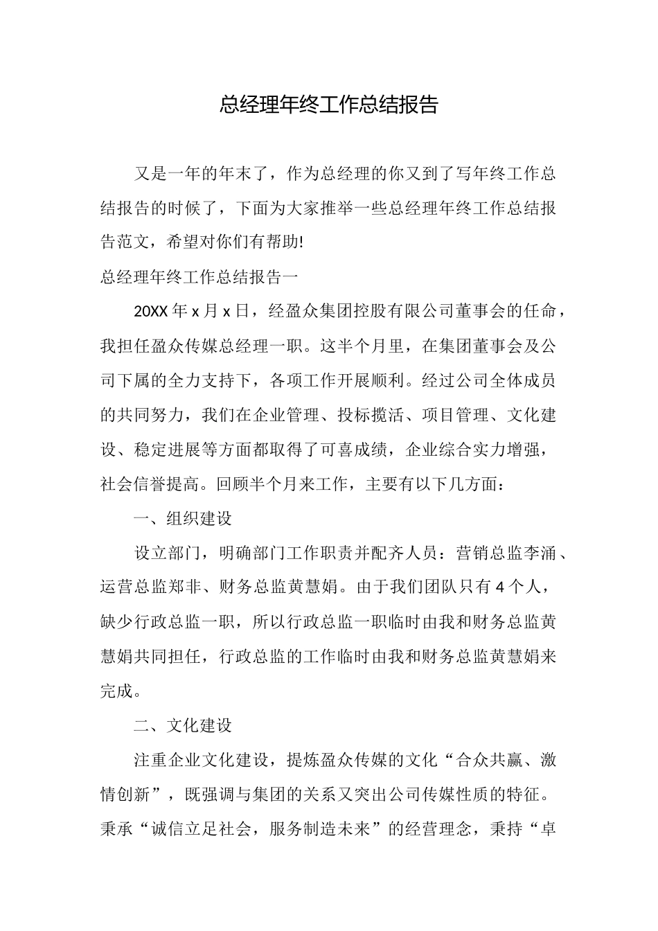 总经理年终工作总结报告_第1页