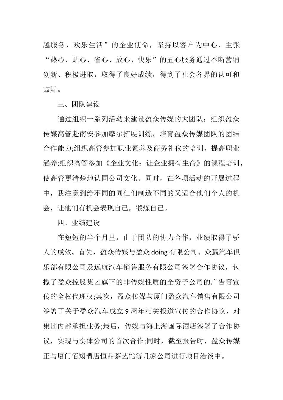 总经理年终工作总结报告_第2页