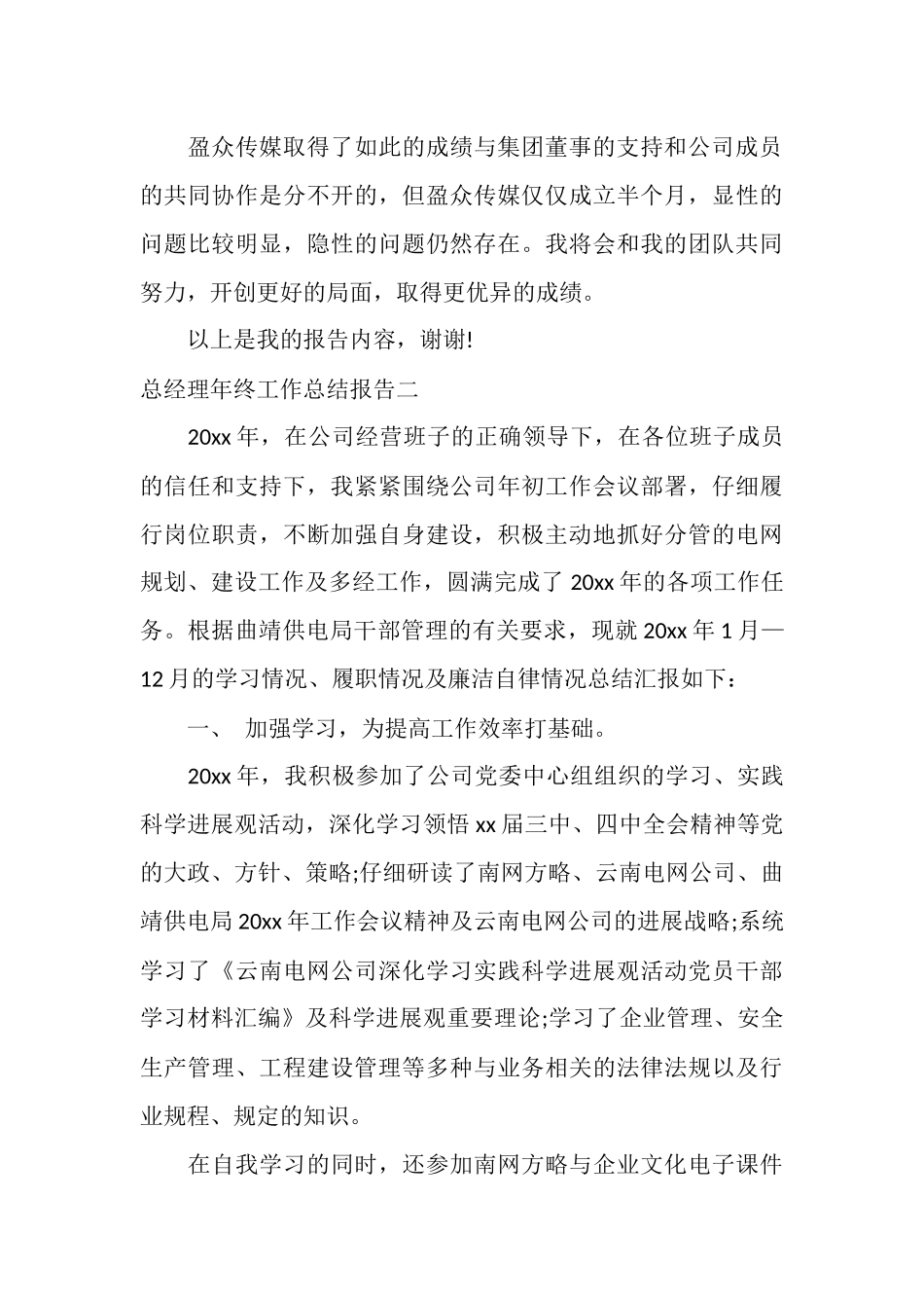 总经理年终工作总结报告_第3页