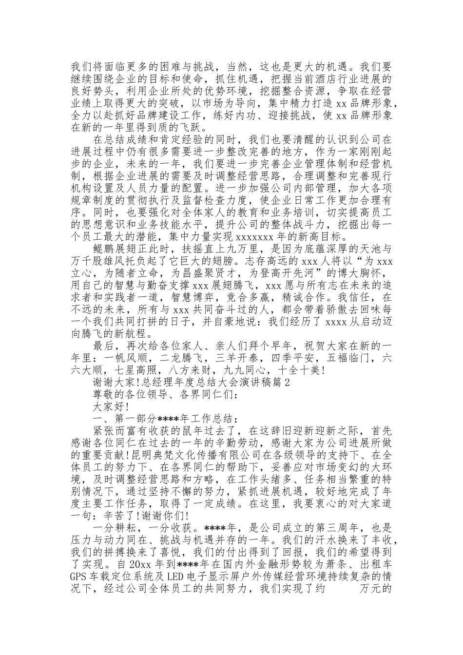 总经理年度总结大会演讲稿_第2页