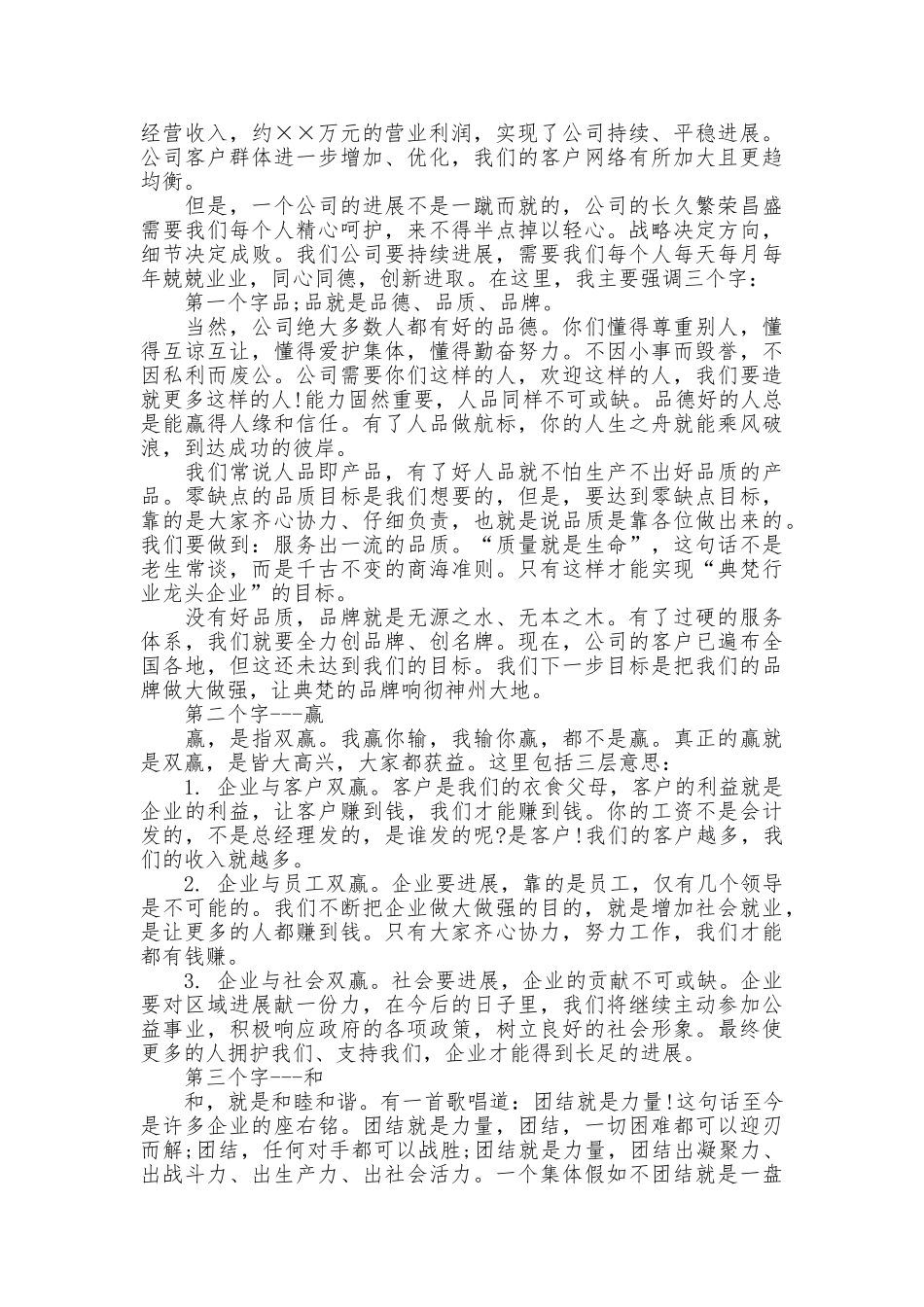 总经理年度总结大会演讲稿_第3页