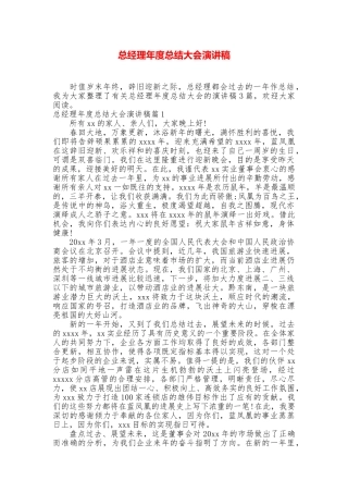 总经理年度总结大会演讲稿