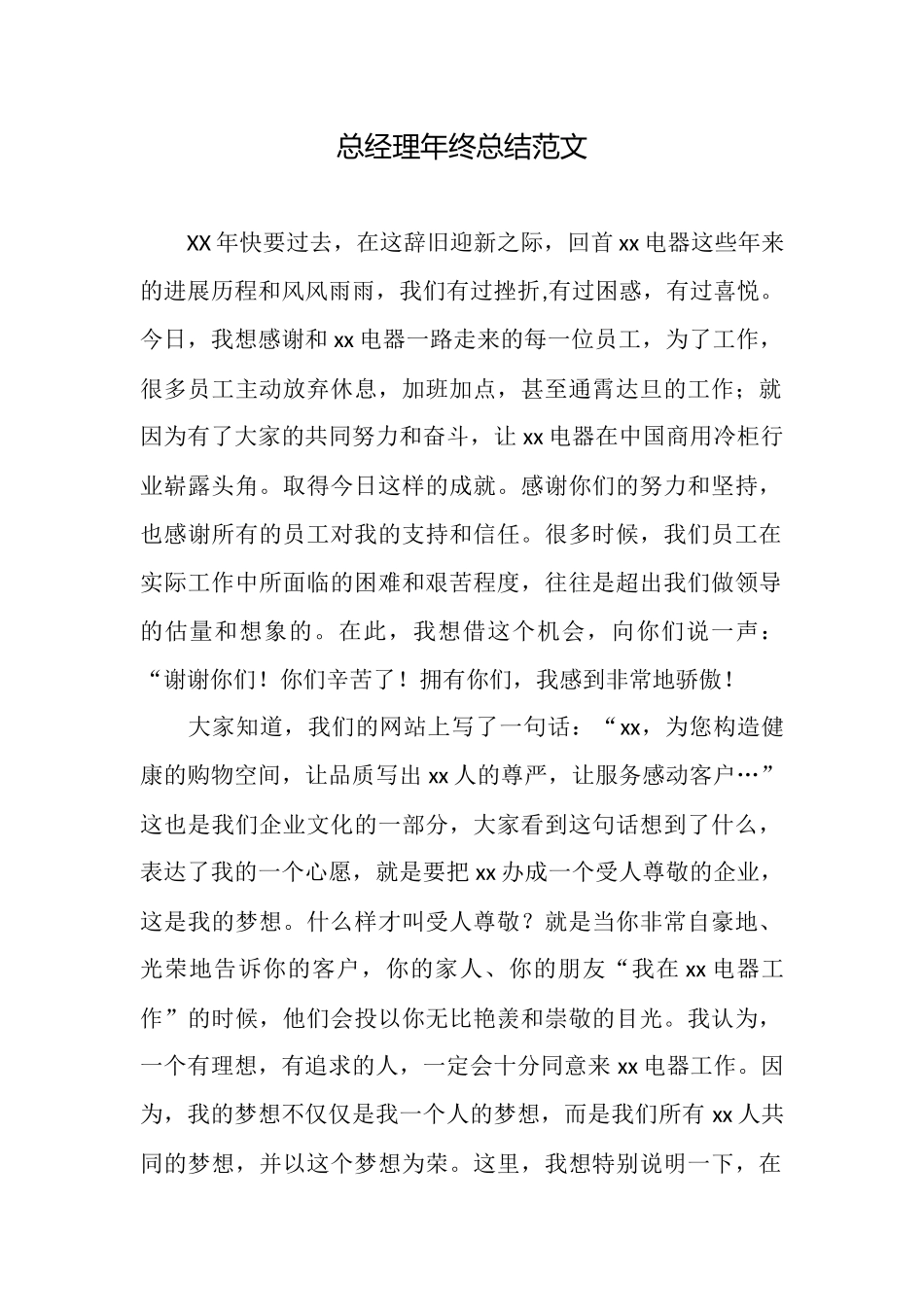 总经理年终总结范文_第1页