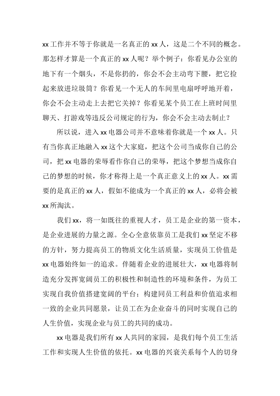 总经理年终总结范文_第2页