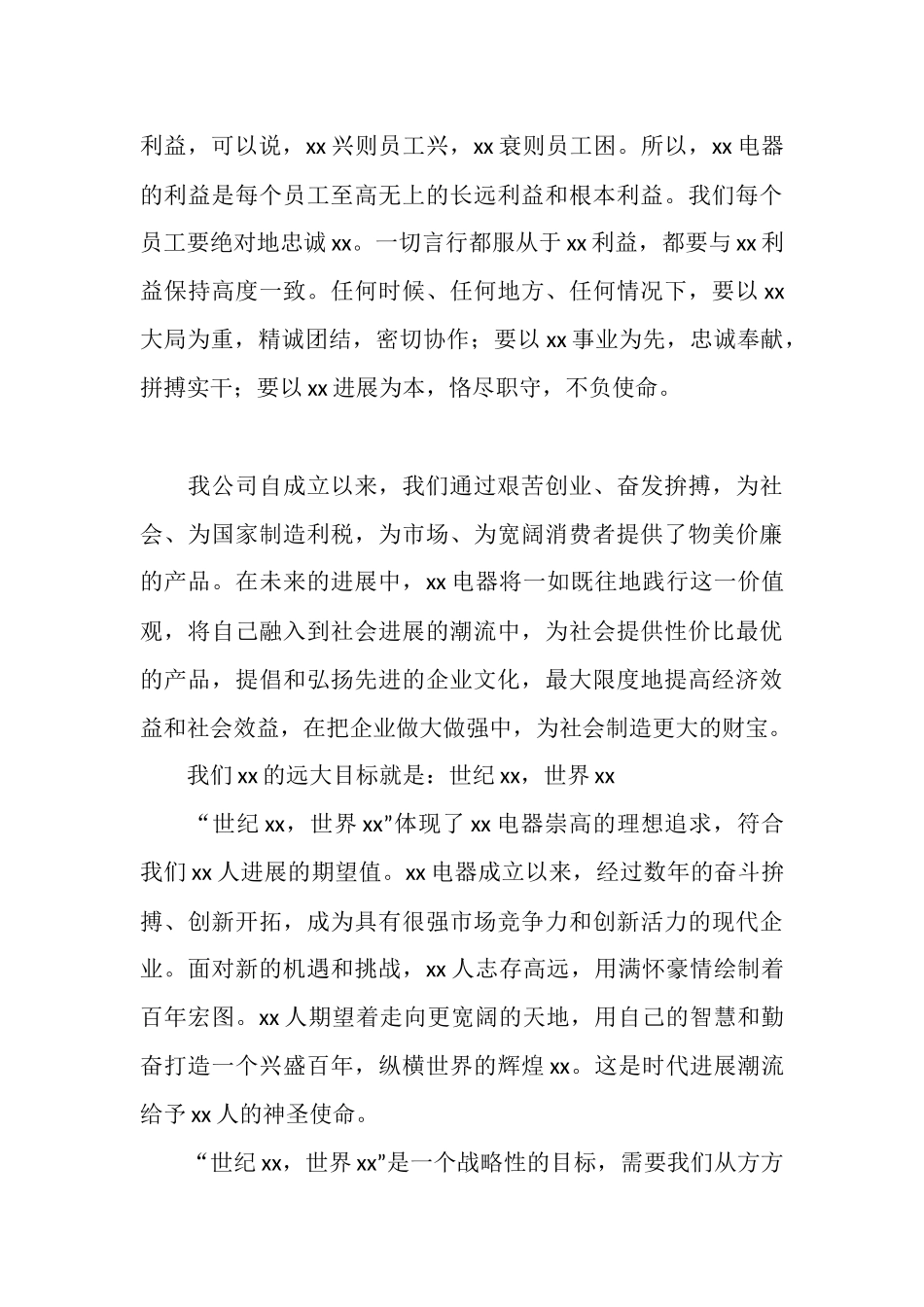 总经理年终总结范文_第3页