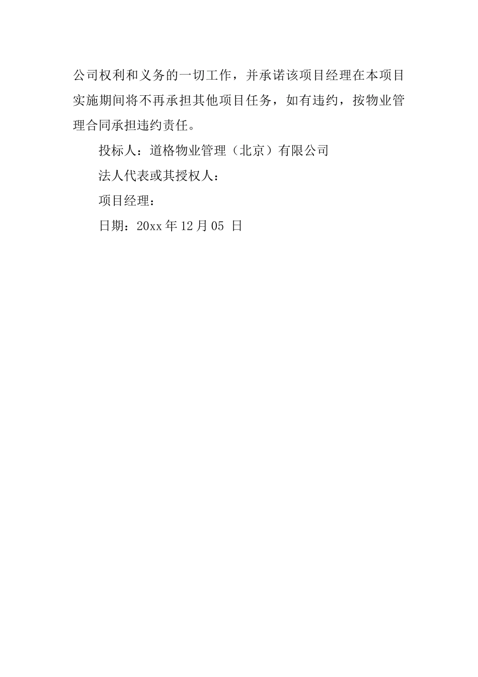 总经理授权委托书范本_第2页