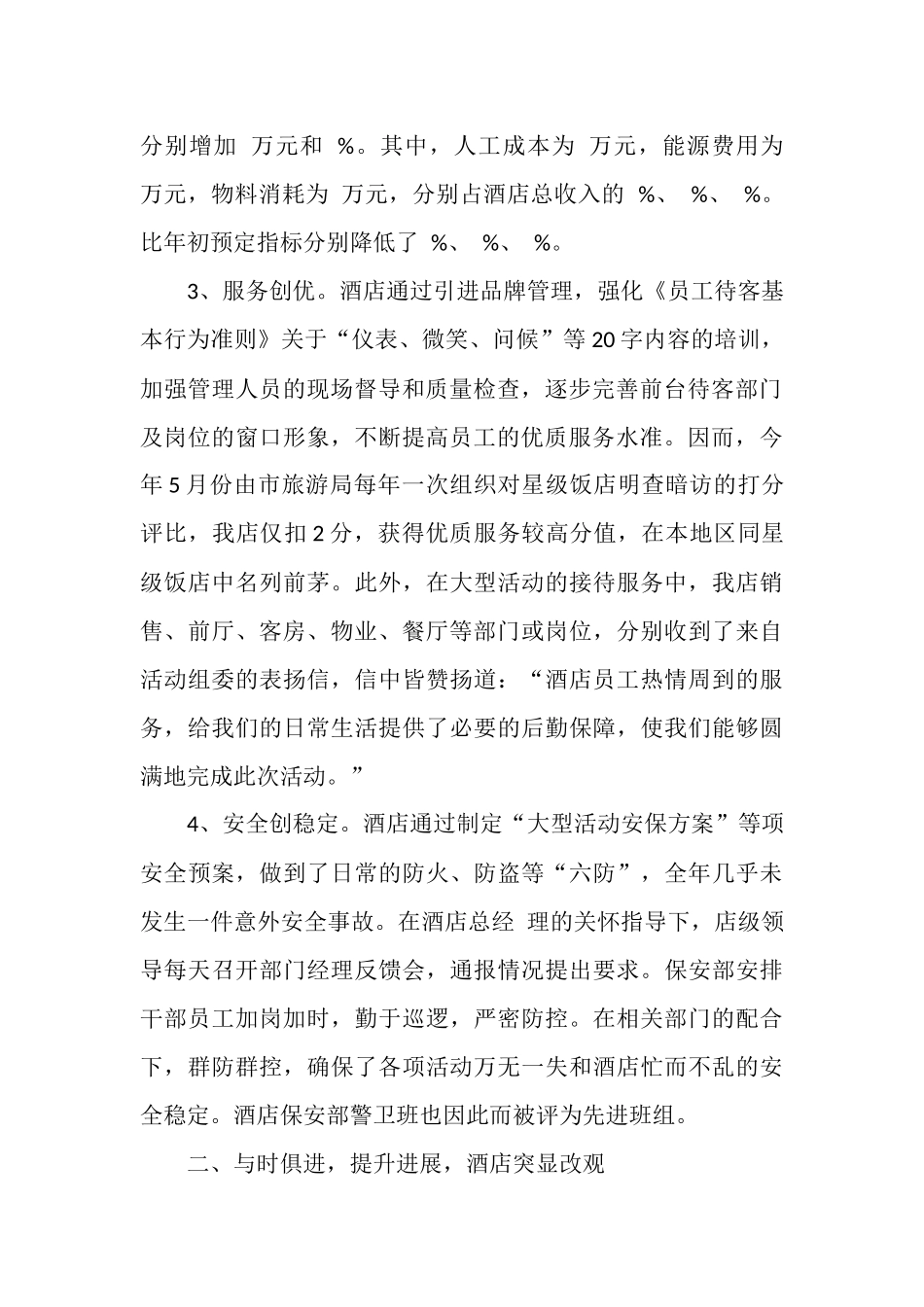 总经理的年终总结_第2页