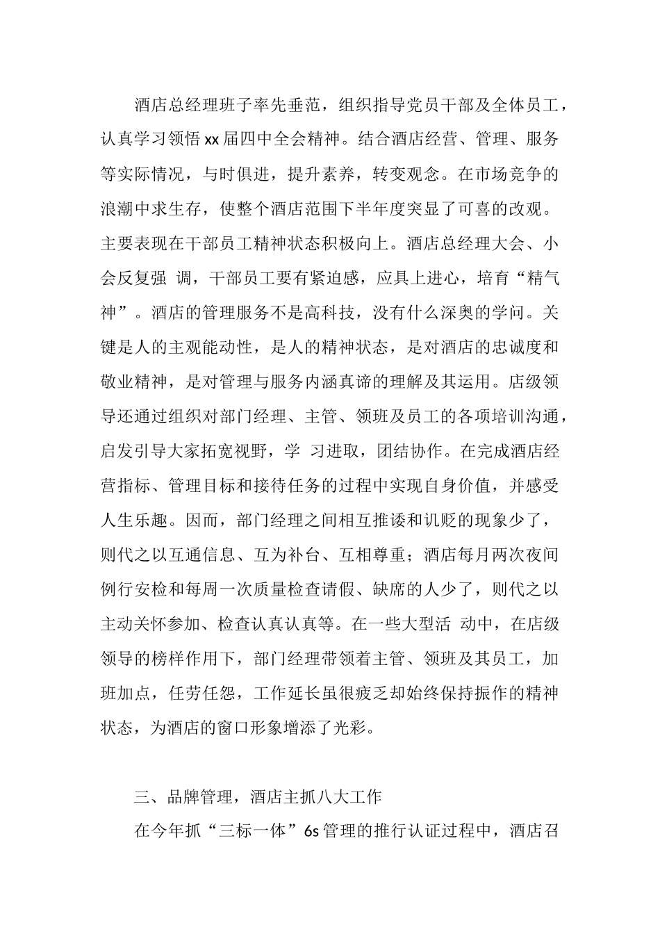 总经理的年终总结_第3页