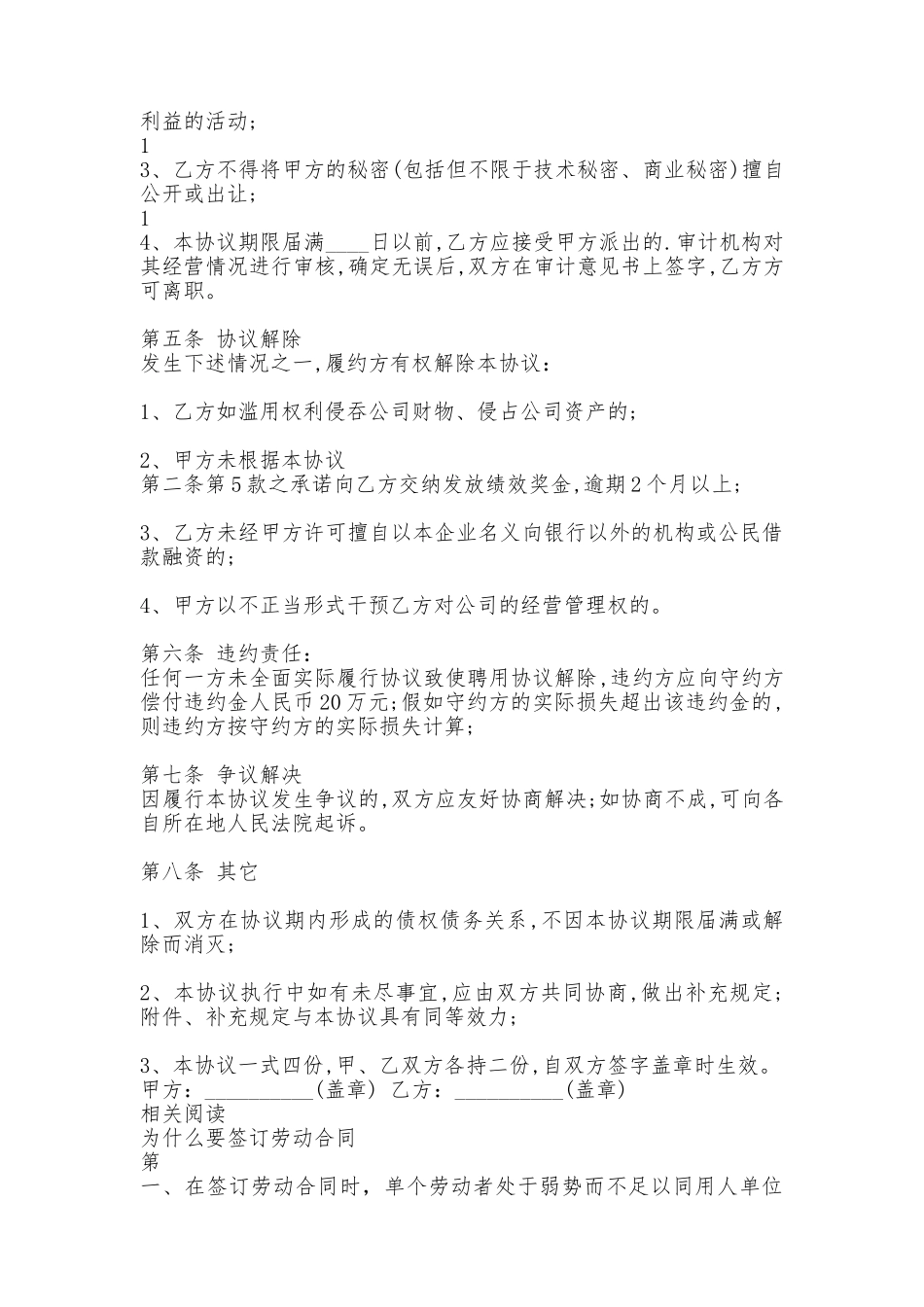 总经理的聘用通用合同_第3页