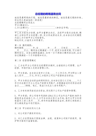 总经理的聘用通用合同