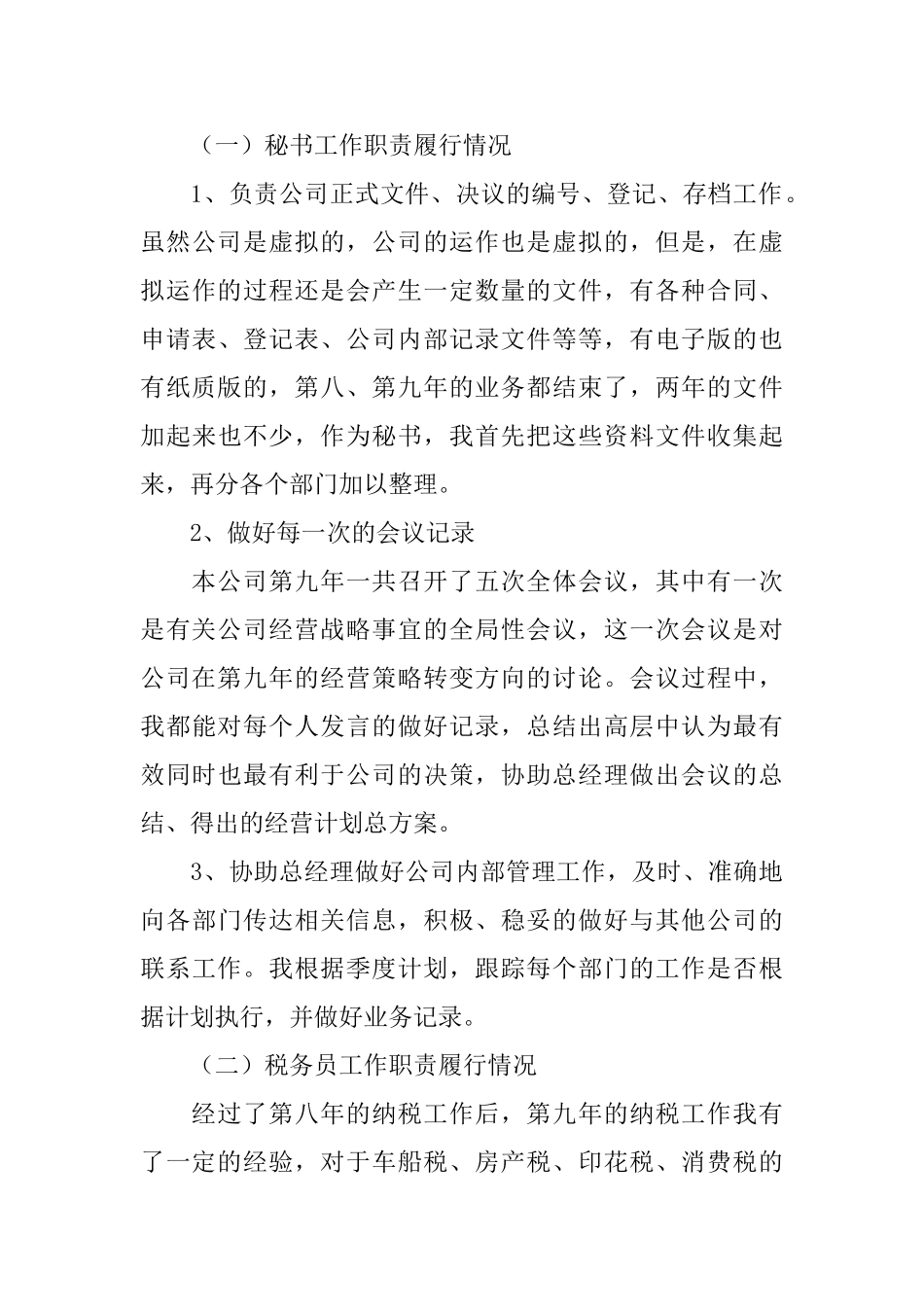 总经理秘书个人工作总结三篇_第3页