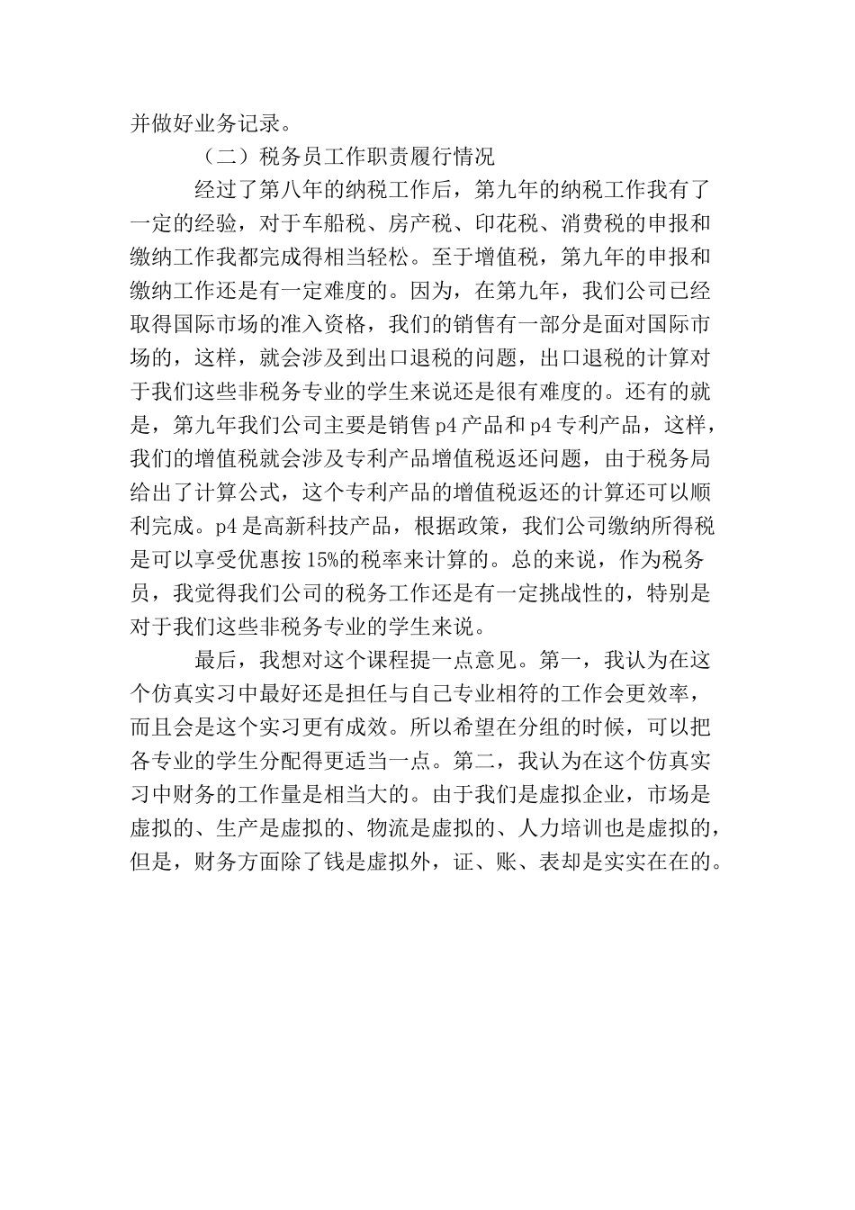 总经理秘书个人工作总结_第2页