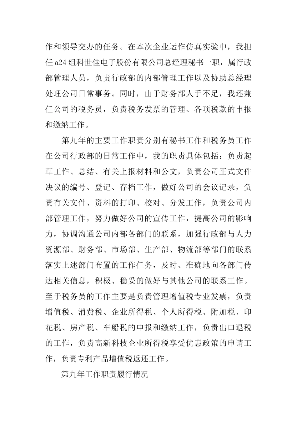 总经理秘书工作总结模板_第2页