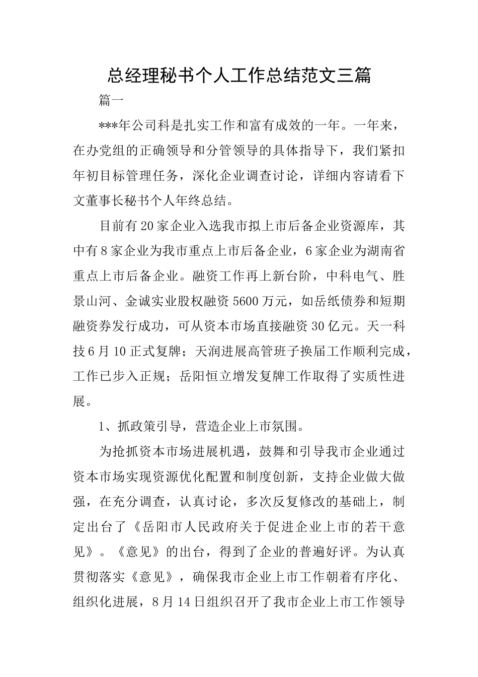 总经理秘书个人工作总结范文三篇_第1页