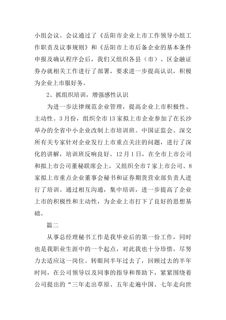 总经理秘书个人工作总结范文三篇_第2页