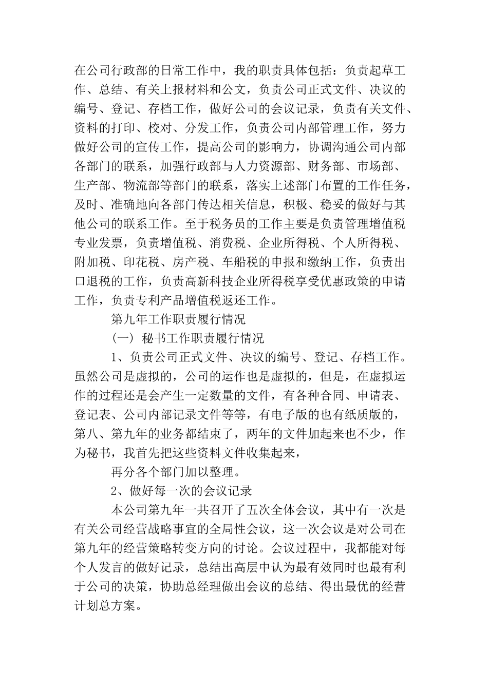 总经理秘书工作总结4篇_第2页