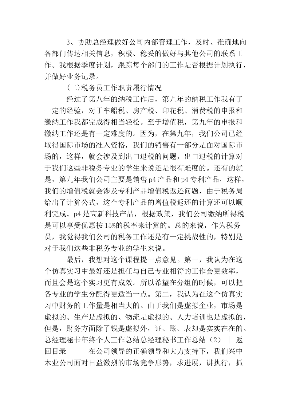 总经理秘书工作总结4篇_第3页