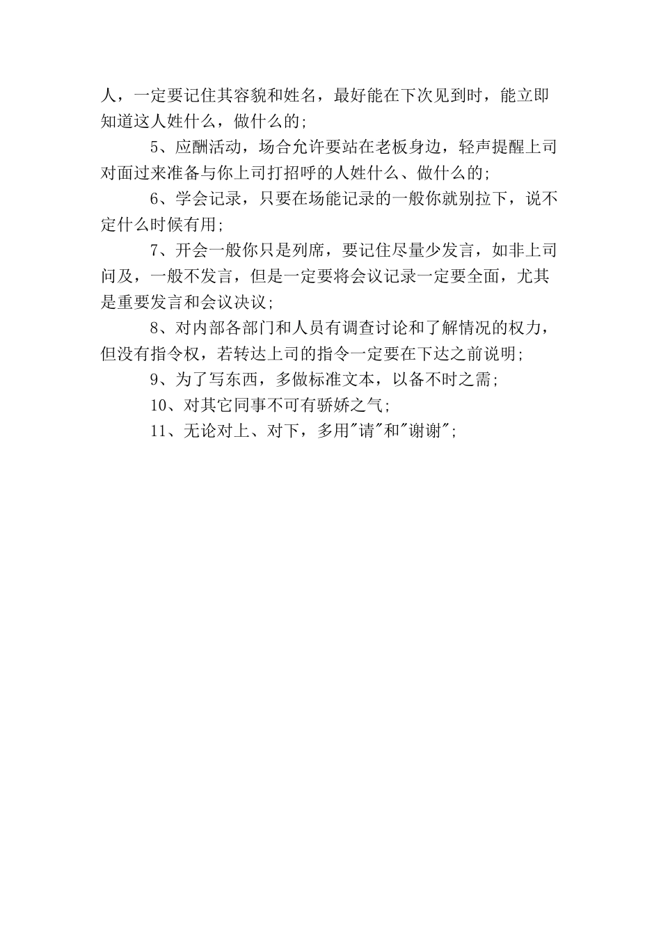 总经理秘书工作总结_第2页