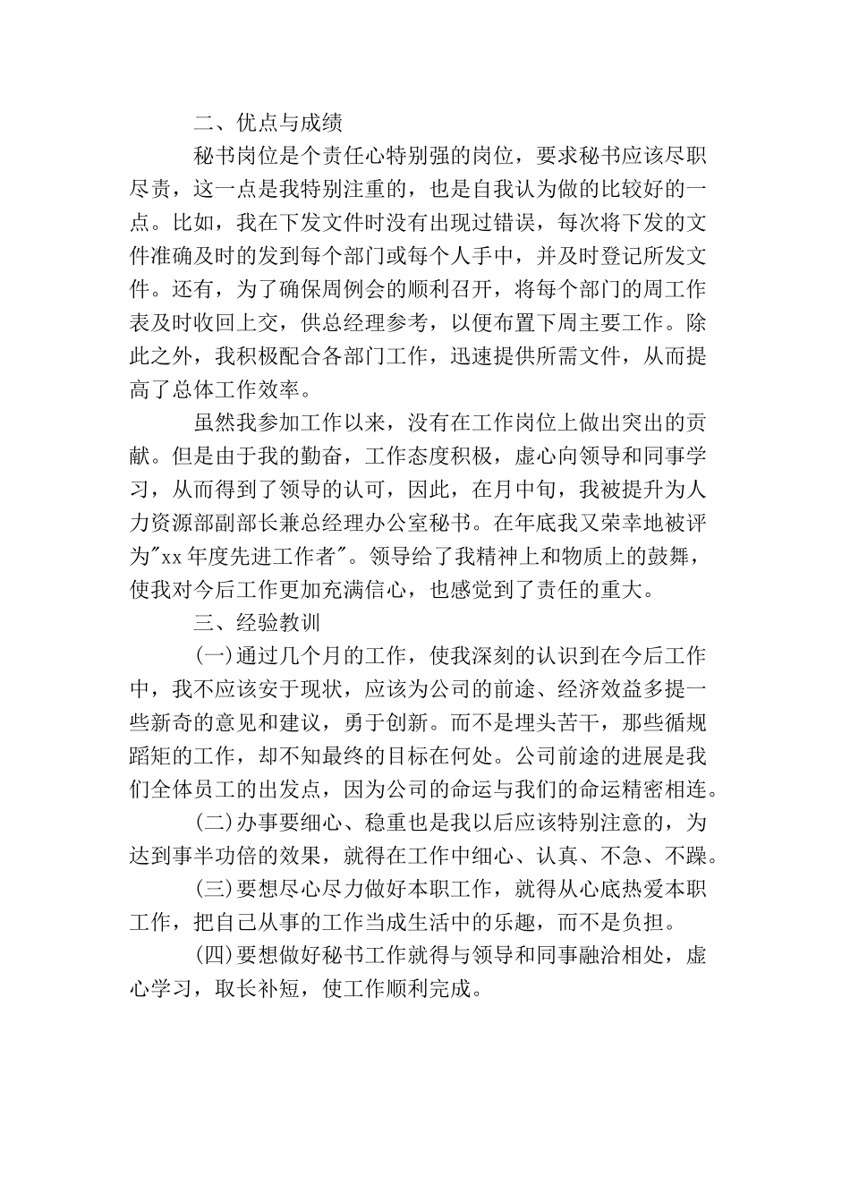 总经理秘书工作总结范文参考_第2页