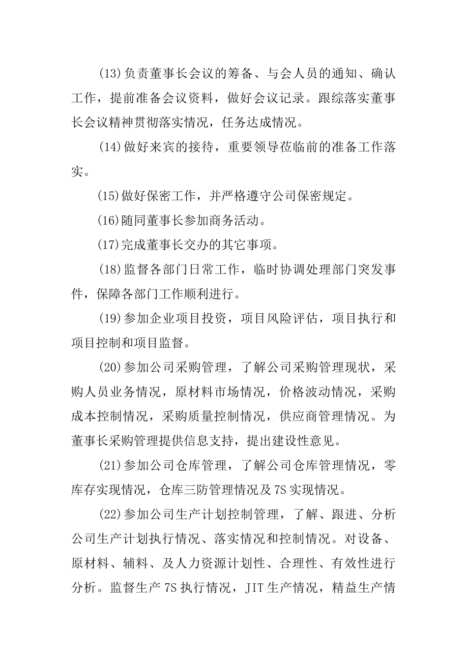 总经理秘书工作计划_第2页