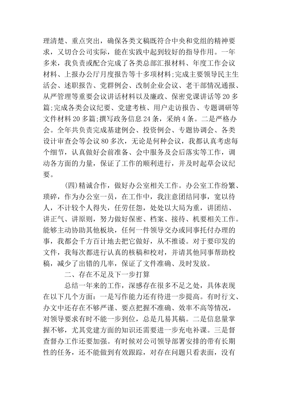 总经理秘书年底个人工作总结范本2025_第3页