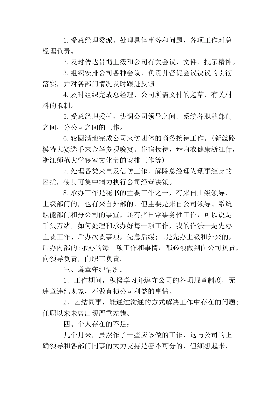 总经理秘书年底工作总结样本_第2页