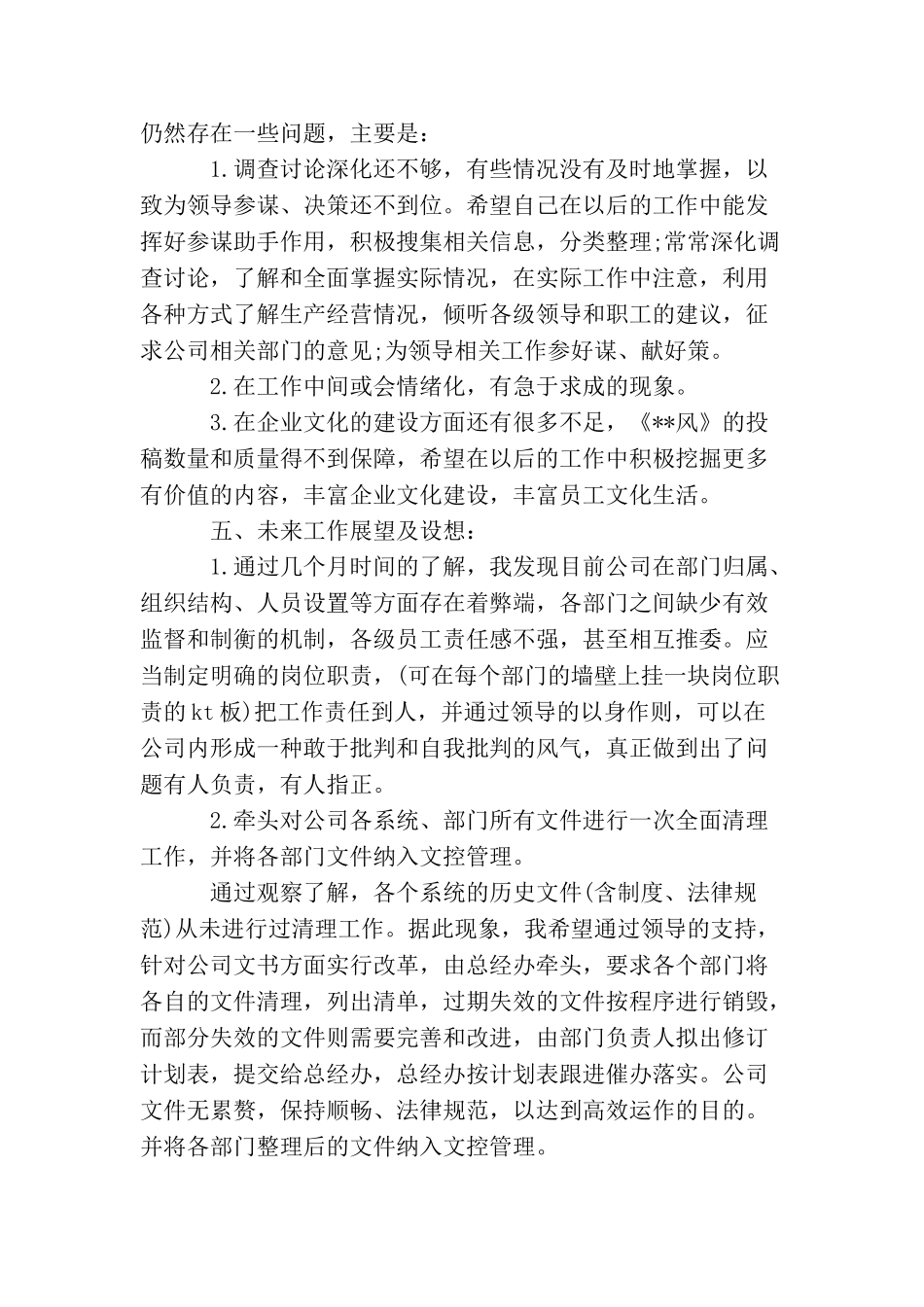 总经理秘书年底工作总结样本_第3页