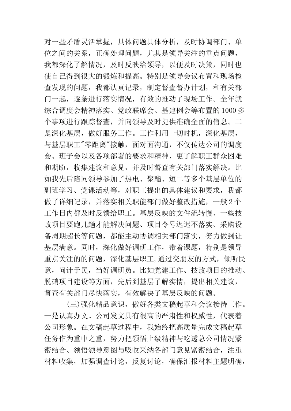 总经理秘书年底个人工作总结范本_第2页